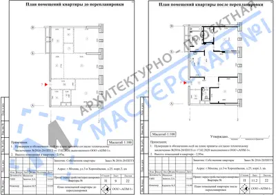 Перепланировка: г.Москва, ул.3-я Хорошёвская, д.25, корп.3, кв.