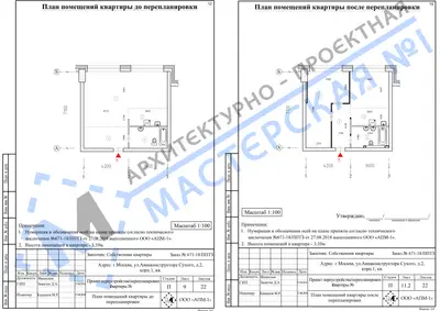 Перепланировка: г.Москва, ул.Авиаконструктора Сухого, д.2, корп.1, кв.