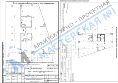 Перепланировка: г.Москва, ул.Авиаконструктора Сухого, д.2, корп.1, кв. б