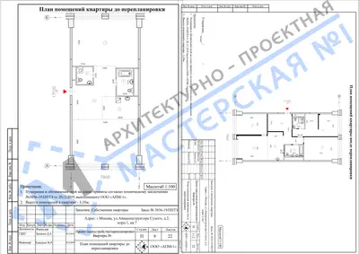 Перепланировка: г.Москва, ул.Авиаконструктора Сухого, д.2, корп.1, кв. з