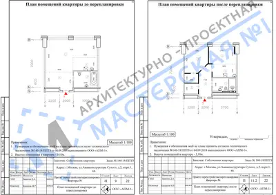 Перепланировка: г.Москва, ул.Авиаконструктора Сухого, д.2, корп.1, кв. к