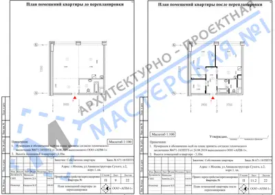Перепланировка: г.Москва, ул.Авиаконструктора Сухого, д.2, корп.1, кв. н