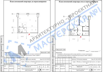 Перепланировка: г.Москва, ул.Авиаконструктора Сухого, д.2, корп.1, кв.о