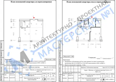 Перепланировка: г.Москва, ул.Авиаконструктора Сухого, д.2, корп.1, кв.с