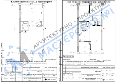 Перепланировка: г.Москва, ул.Авиаконструктора Сухого, д.2, корп.1, кв.т