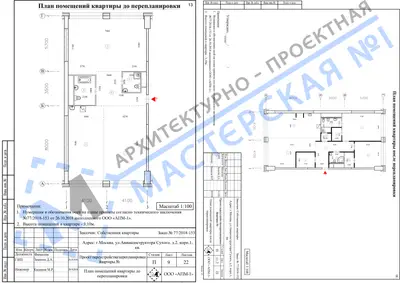 Перепланировка: г.Москва, ул.Авиаконструктора Сухого, д.2, корп.1, кв.у