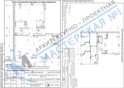 Перепланировка: г.Москва, ул. Авиаконструктора Сухого, д.2, корп.1, кв.ю
