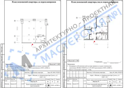 Перепланировка: г.Москва, ул. Авиаконструктора Сухого, д.2, корп.1, кв.я