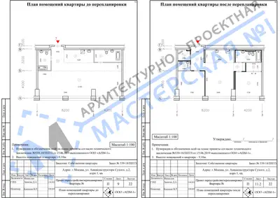 Перепланировка: г.Москва, ул. Авиаконструктора Сухого, д.2, корп.1, кв.аг