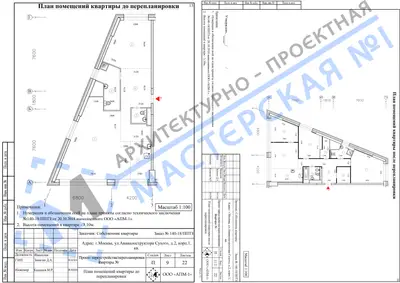 Перепланировка: г.Москва, ул.Авиаконструктора Сухого, д.2, корп.1, кв.аз