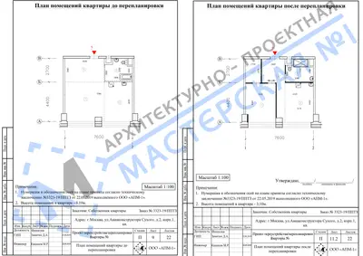 Перепланировка: г.Москва, ул.Авиаконструктора Сухого, д.2, корп.1, кв.аи