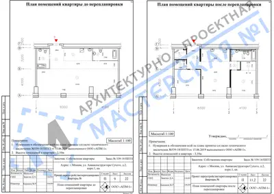 Перепланировка: г.Москва, ул. Авиаконструктора Сухого, д.2, корп.1, кв.ай