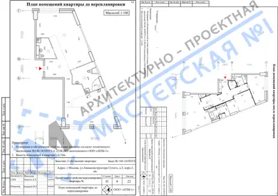 Перепланировка: г.Москва, ул.Авиаконструктора Сухого, д.2, корп.2, кв.ар