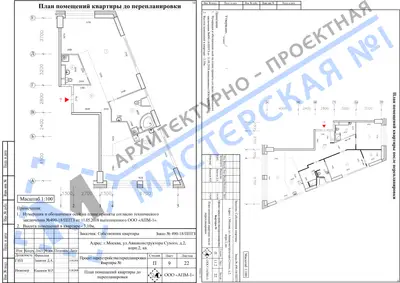 Перепланировка: г.Москва, ул.Авиаконструктора Сухого, д.2, корп.2, кв.ац