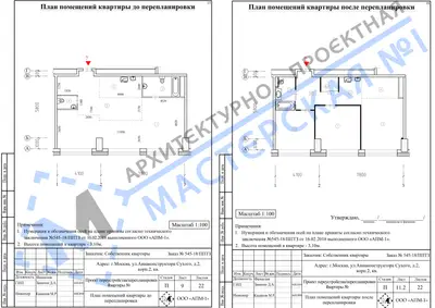 Перепланировка: г.Москва, ул.Авиаконструктора Сухого, д.2, корп.2, кв.ач