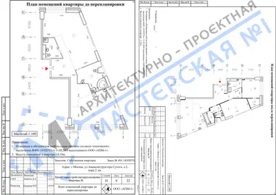 Перепланировка: г.Москва, ул.Авиаконструктора Сухого, д.2, корп.2, кв.аш