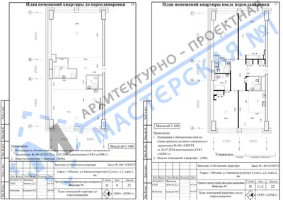 Перепланировка: г.Москва, ул.Авиаконструктора Сухого, д.2, корп.2, кв.ащ