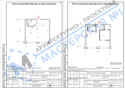 Перепланировка: г.Москва, ул.Авиаконструктора Сухого, д.2, корп.2, кв.бв