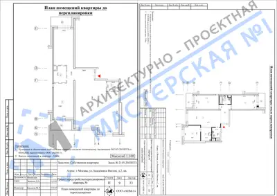 Перепланировка: г.Москва, ул.Академика Янгеля, д.2, кв.