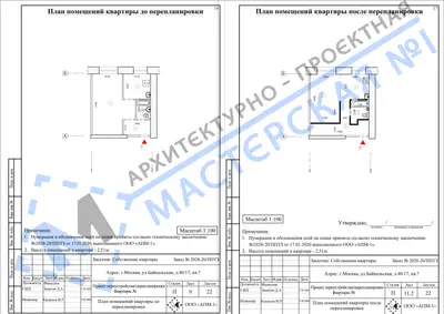 Перепланировка: г.Москва, ул.Байкальская, д.40дробь17, кв.