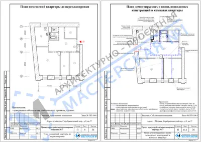 Перепланировка: г.Москва, Серебрянический пер., д.9