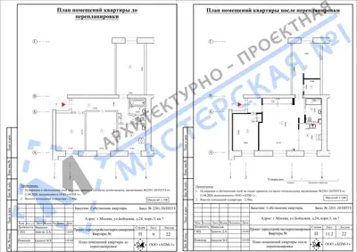 Перепланировка: г.Москва, ул.Бойцовая, д.24, корп.3, кв.