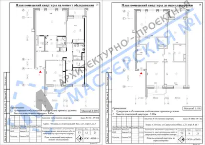 Перепланировка: г.Москва, ул.Серпуховский Вал, д.21, к.4, кв.