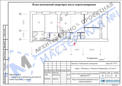 Перепланировка: г.Москва, ул.Римского-Корсакого, д.14