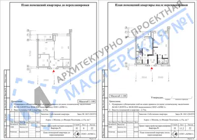 Перепланировка: г.Москва, ул.Федора Полетаева, д.15а, кв.