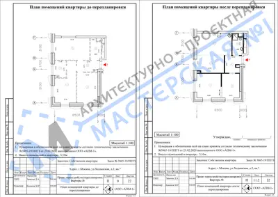 Перепланировка: г.Москва, ул.Ходынская, д.2, кв.а