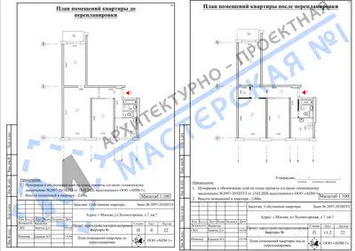 Перепланировка: г.Москва, ул.Холмогорская, д.7, кв.