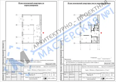 Перепланировка: г.Москва, ул.Черняховского, д.19, кв.а