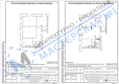 Перепланировка: г.Москва, ул.Шарикоподшипниковская, д.40, кв.