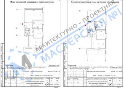 Перепланировка: г.Москва,ул. Таганская, д.29, кв.