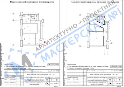Перепланировка: г.Москва, шоссе Энтузиастов, д. 74/2, кв.