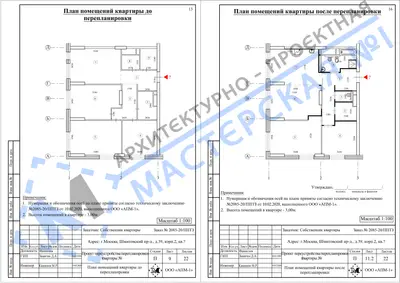 Перепланировка: г.Москва, Шмитовский пр-д., д.39 , корп.2, кв.