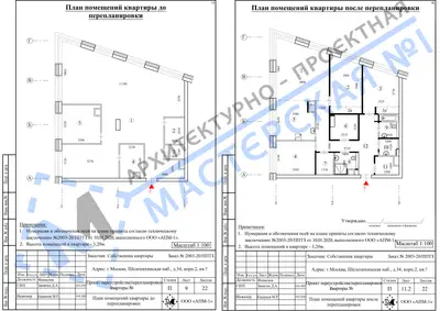 Перепланировка: г.Москва, Шелепихинская наб., д.34, корп.2, кв.а