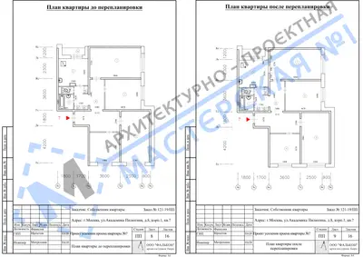 Перепланировка: г.Москва, ул.Академика Пилюгина, д.8, корп.1, кв.