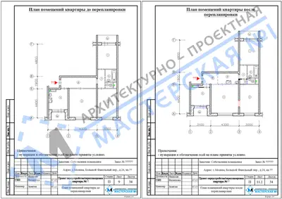 Перепланировка: г.Москва, Большой Факельный пер., д.24