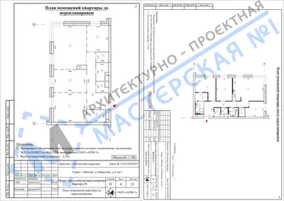 Перепланировка: г.Москва, ул.Вавилова, д.4, кв.аг