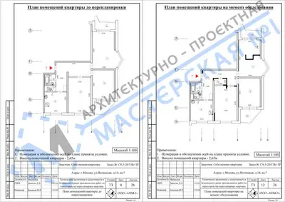 Перепланировка: г.Москва, ул.Ялтинская, д.14, кв.