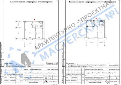Перепланировка: г.Москва, ул.Юных Ленинцев, д.79, кв.