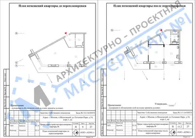 Перепланировка: г.Москва, ул.Татьянин Парк, д.14, корп.1, кв.