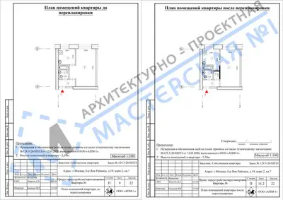 Перепланировка: г.Москва, б-р Яна Райниса,д.19, корп.2, кв.