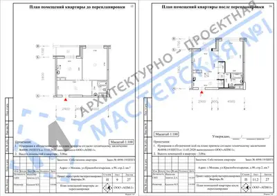 Перепланировка: г.Москва, ул.Краснобогатырская, д.90, стр.2, кв.