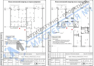 Перепланировка: г.Москва, ул.Живописная, д.21а, кв.ак