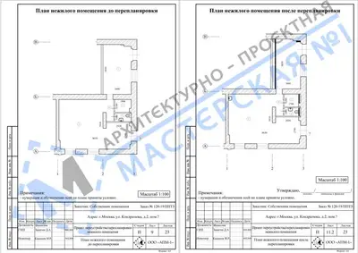 Перепланировка: г.Москва, ул.Кондратюка, д.2, пом.