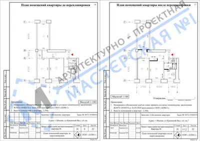 Перепланировка: г.Москва, ул.Крымский Вал, д.6, кв.