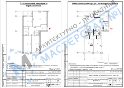 Перепланировка: г.Москва, Дмитровское ш., д.107А, корп.2, кв.аг