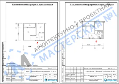 Перепланировка: г.Москва, г.Московский, ул.Никитина, д.8